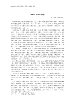 レジュメPDF - 日本佛教学会
