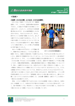 上海駐在員事務所情報(27年7月分 小皇帝と小公主 他)