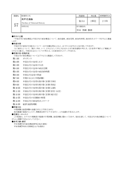 東洋史通論 &rdquo; 後火4 2単位 2~3年