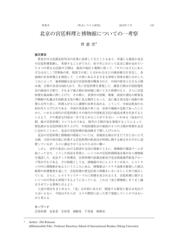 日本語訳 - 立命館大学国際食文化研究センター