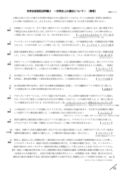 世界史短答記述問題2 ～世界史上の遠征について～ 〔解答〕