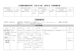 世界史B - 三田国際学園中学校・高等学校