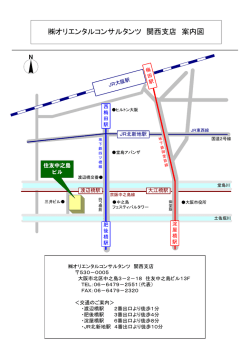 オリエンタルコンサルタンツ 関西支店 案内図