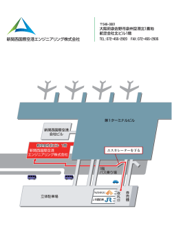 鉄道駅からの案内図 - 新関西国際空港