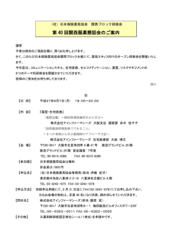 9月7日18時より関西服薬懇話会を開催いたします。