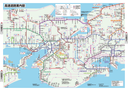 JAF｜高速道路案内図 2015 関西PDF