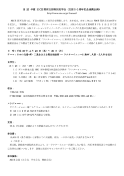 H27年度 SICE関西支部特別見学会