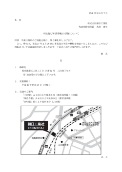 本社及び本店移転の詳細について