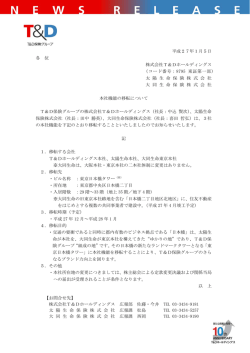 本社機能の移転について