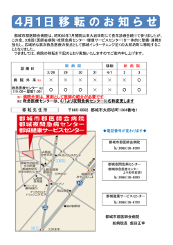 4月1日移転のお知らせ