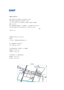 【移転】東京営業所 2015.11.2