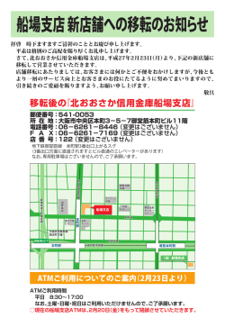 船場支店 新店舗への移転のお知らせ