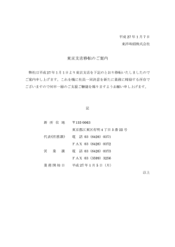 東京支店移転のご案内