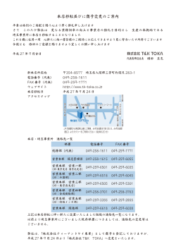 9月24日 本店移転並びに商号変更のご案内(PDF:164.1 KB)