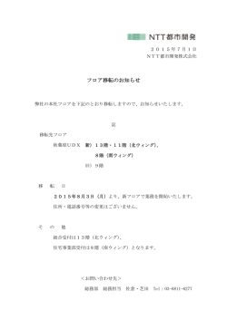 フロア移転のお知らせ
