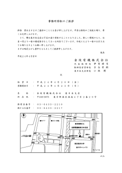 東日本支店が東京都港区へ移転しました