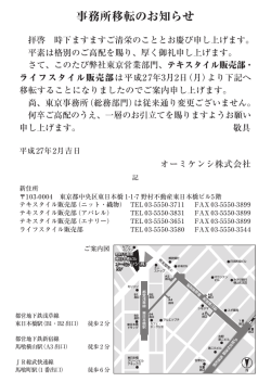 東京営業部門の事務所移転に関するお知らせ