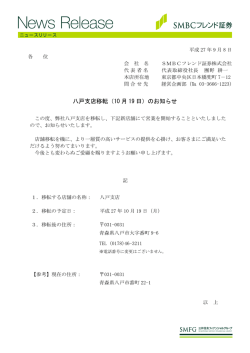 八戸支店移転（10月19日）のお知らせ[PDF 241 KB]