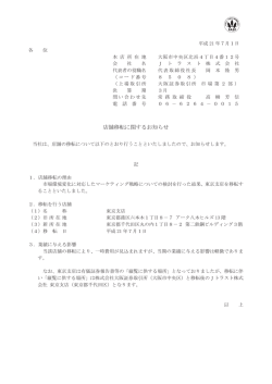 店舗移転に関するお知らせ