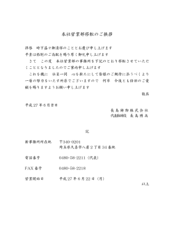 本社営業部移転のご挨拶