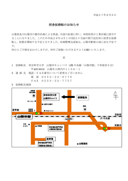 校舎仮移転のお知らせ