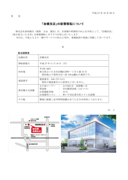 「岩槻支店」の新築移転について