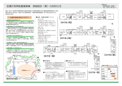 役場庁舎移転整備事業 実施設計（案）のお知らせ