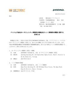 ベトナム子会社ホーチミンシティ事務所の移転及びハノイ