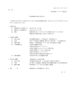 本社移転日程のお知らせ - 東急不動産ホールディングス
