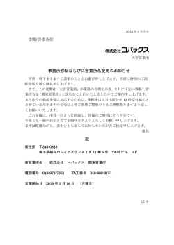 大宮営業所を移転及び名称変更いたしました。