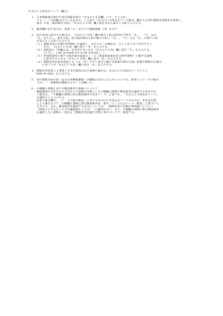 NACCS用品目コード（輸入） 1．日本関税協会発行の実行関税率表の