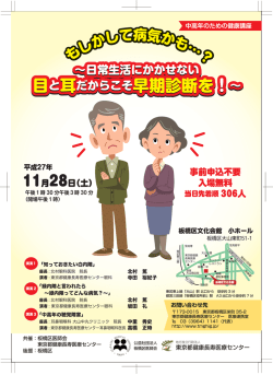 目と耳だからこそ早期診断を！ - 地方独立行政法人 東京都健康長寿