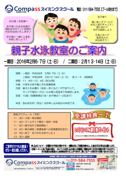 期間：一期目：平成28年 2月6・7日（土・日） 二期目：平成28年 2月13・14