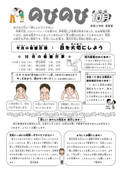 ： 目 を大切 にしよう