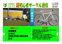 ・基礎練習 ・とりかご ・2列目3列目の動き練習 ・試合 練 習 風 景