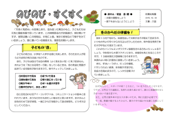 冬のからだの準備を！ 子どもの「目」