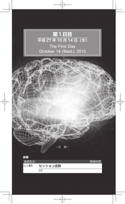 プログラム1日目 - 一般社団法人 日本脳神経外科学会 第74回学術総会