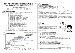 子どもの目の異常は5歳までに保護者が発見しよう！