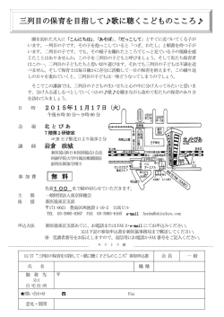 三列目の保育を目指して  歌に聴くこどものこころ