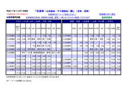 『北波多（山本経由・千々賀経由）線』（志気・成渕）