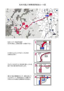 松本方面より乗鞍高原経由ルート図