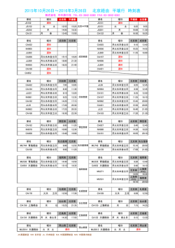 北京経由時刻表（PDF）