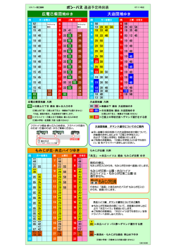 広電己斐団地ゆき 大迫団地ゆき - エイチ・ディー西広島株式会社
