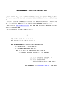 ～東京大学創薬機構経由でご利用いただける第一三共化合物のご紹介