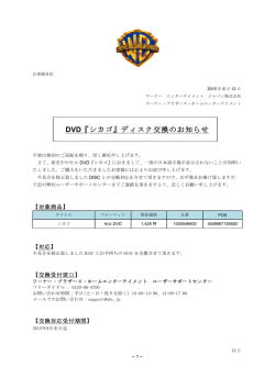 DVD『シカゴ』ディスク交換のお知らせ - ワーナー エンターテイメント ジャパン
