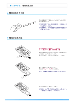 電池（CR2025型）の交換方法について