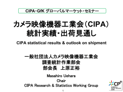 特設ページ : CIPA・GfKグローバルマーケット・セミナー