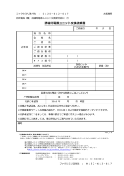 誘導灯電源ユニット交換依頼書（PDF：394KB）