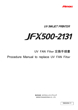 UV FAN Filter 交換手順書 Procedure Manual to replace UV FAN Filter