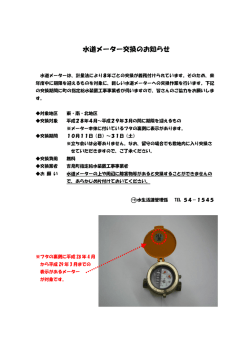 検定満期の 水道メーター交換について